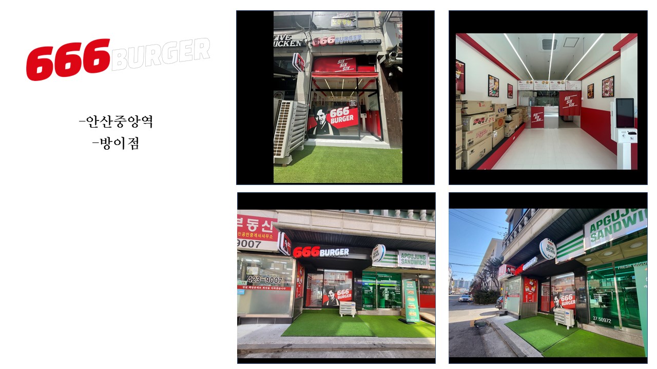 666버거 간판