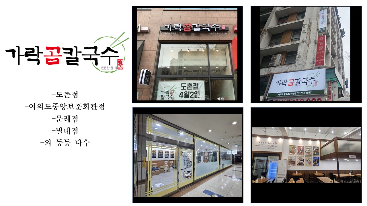 가락곰칼국수 간판