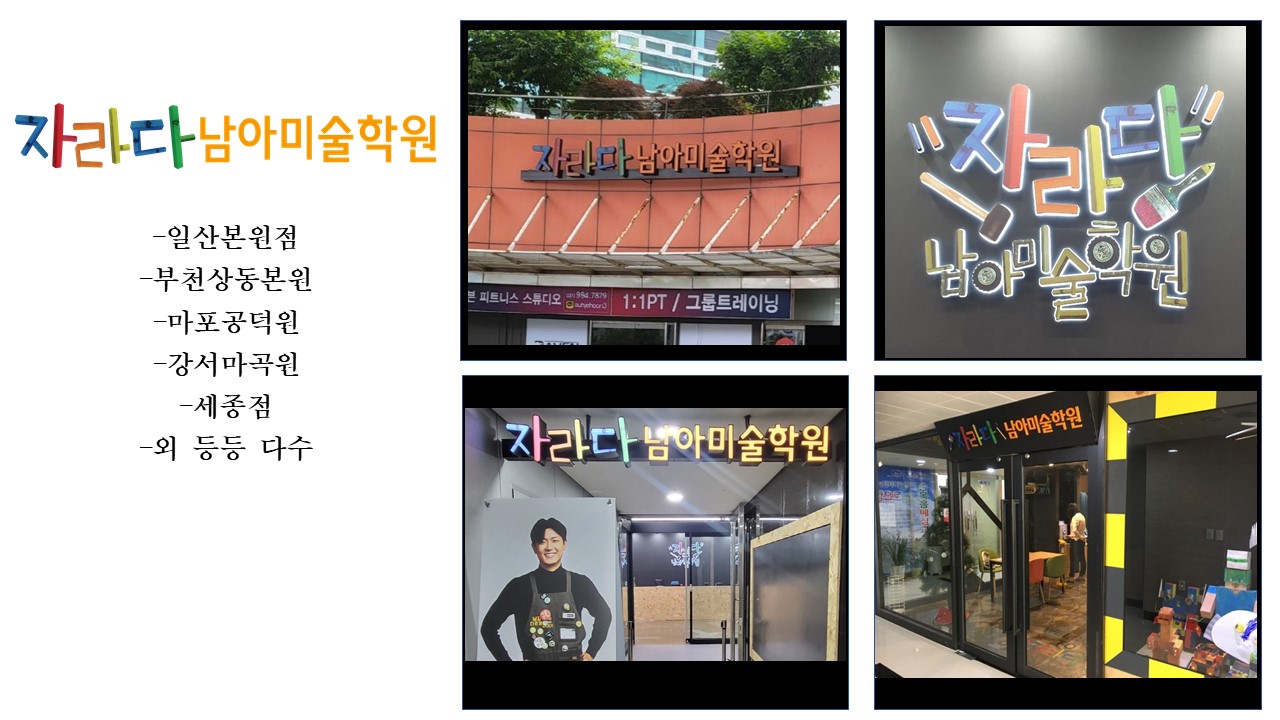 자라다미술학원 간판